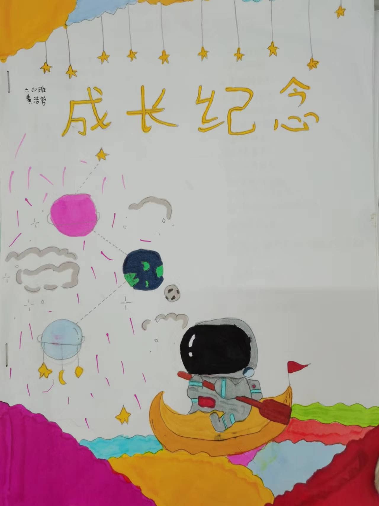 综合性学习：难忘小学生活         ——“感恩母校，难忘师生”活动成果展示(图11)