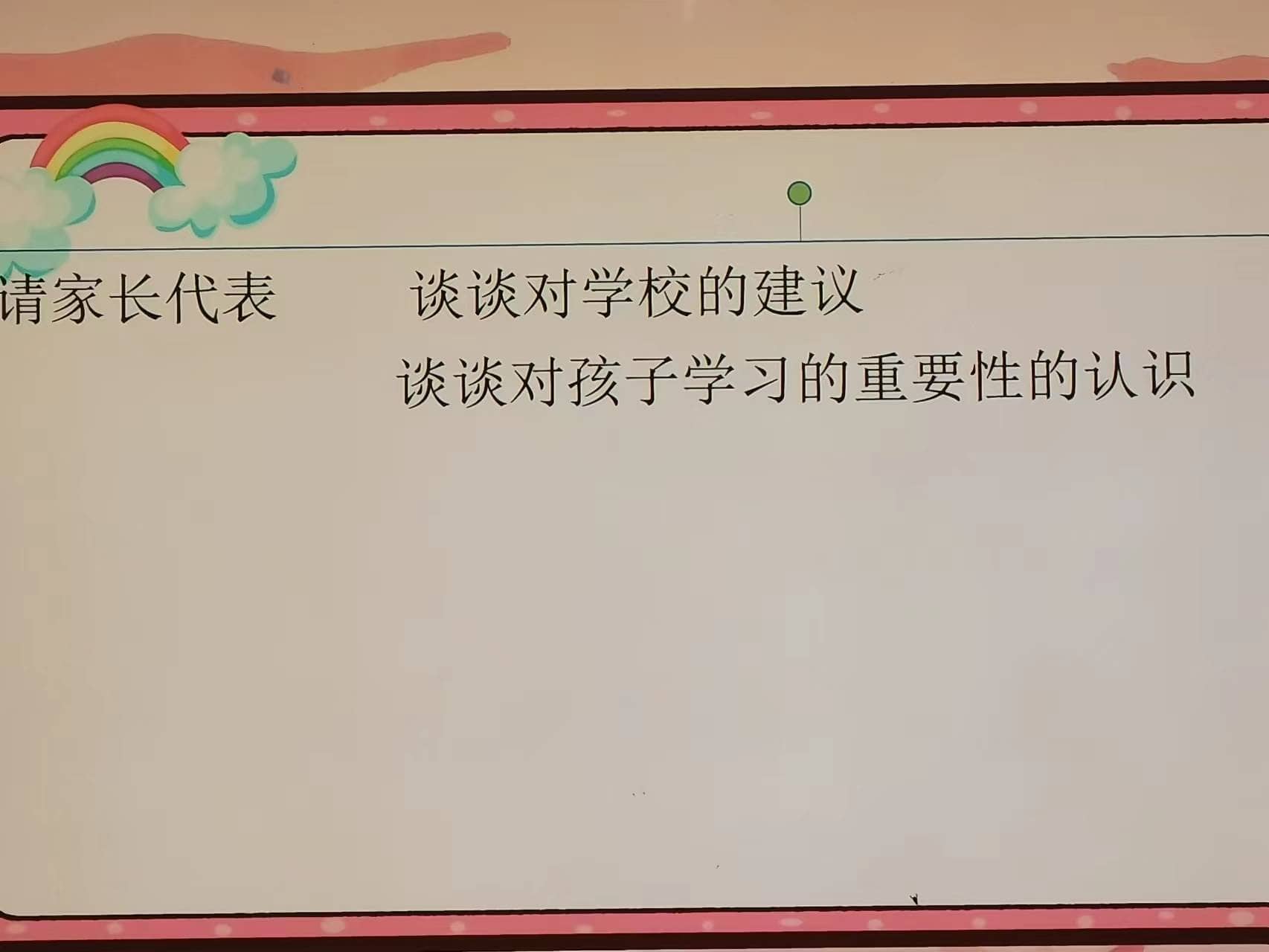 二(1）班家长会家长发言稿(图1)