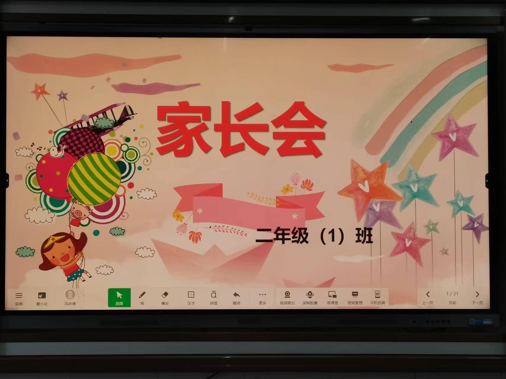 二（1）班家长会活动方案(图1)