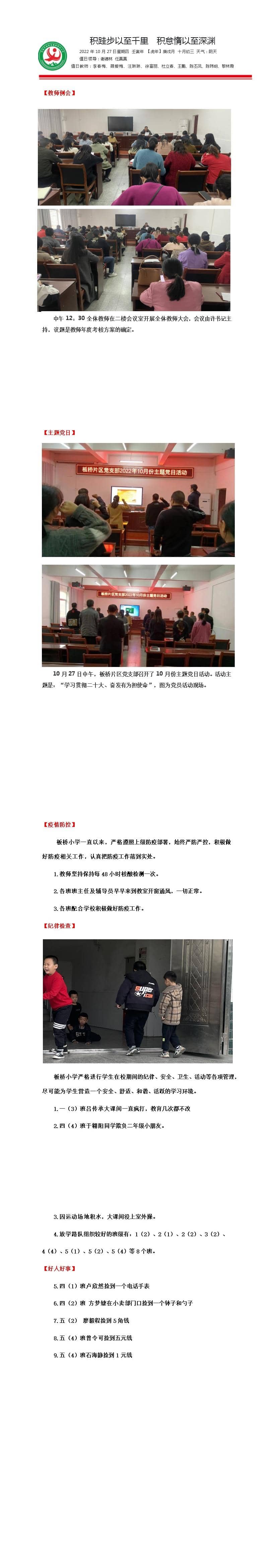 今日板小 2022.10.27周四(图1)