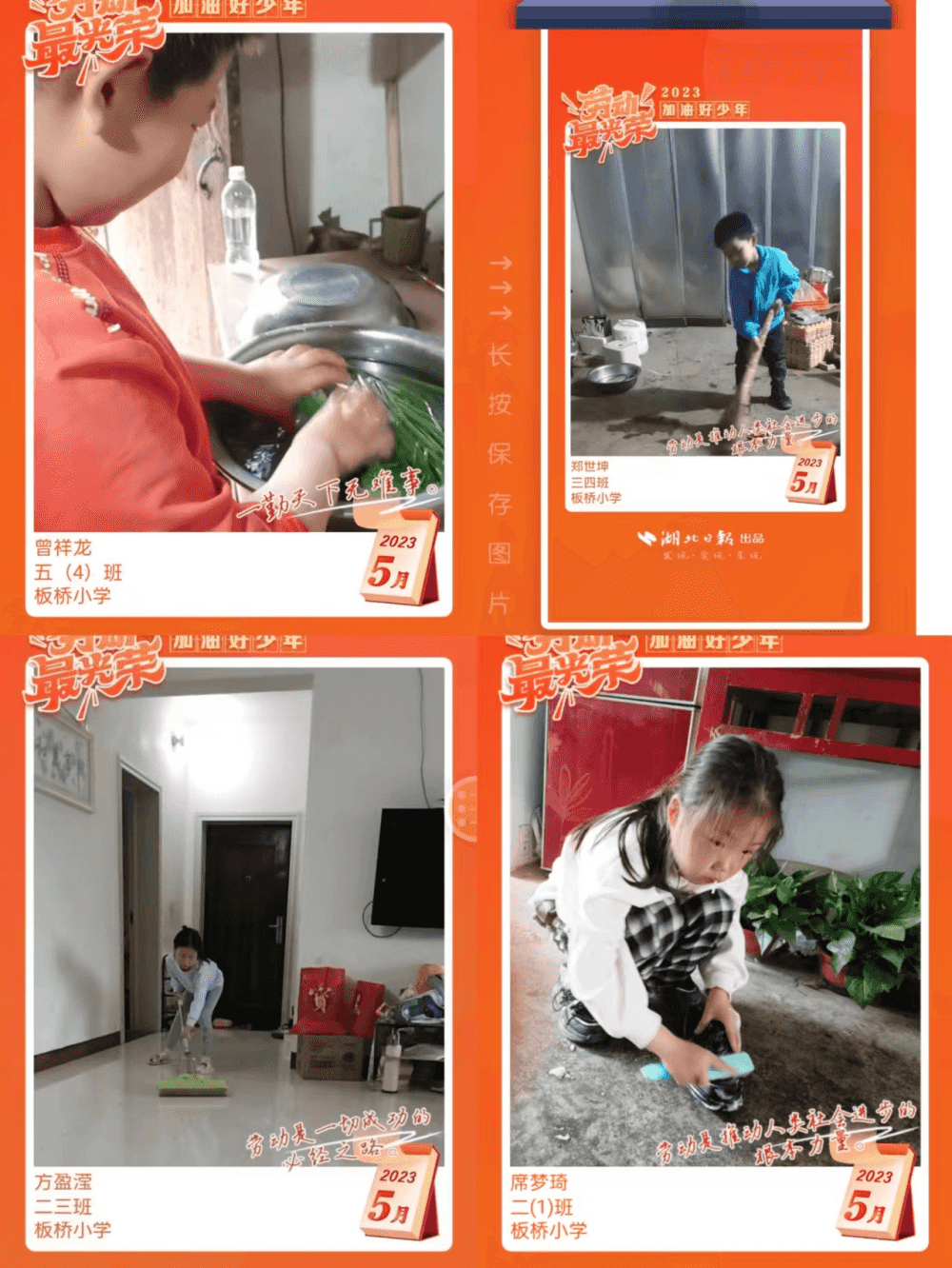 板桥小学开展“劳动最光荣，加油好少年”主题教育实践活动(图2)
