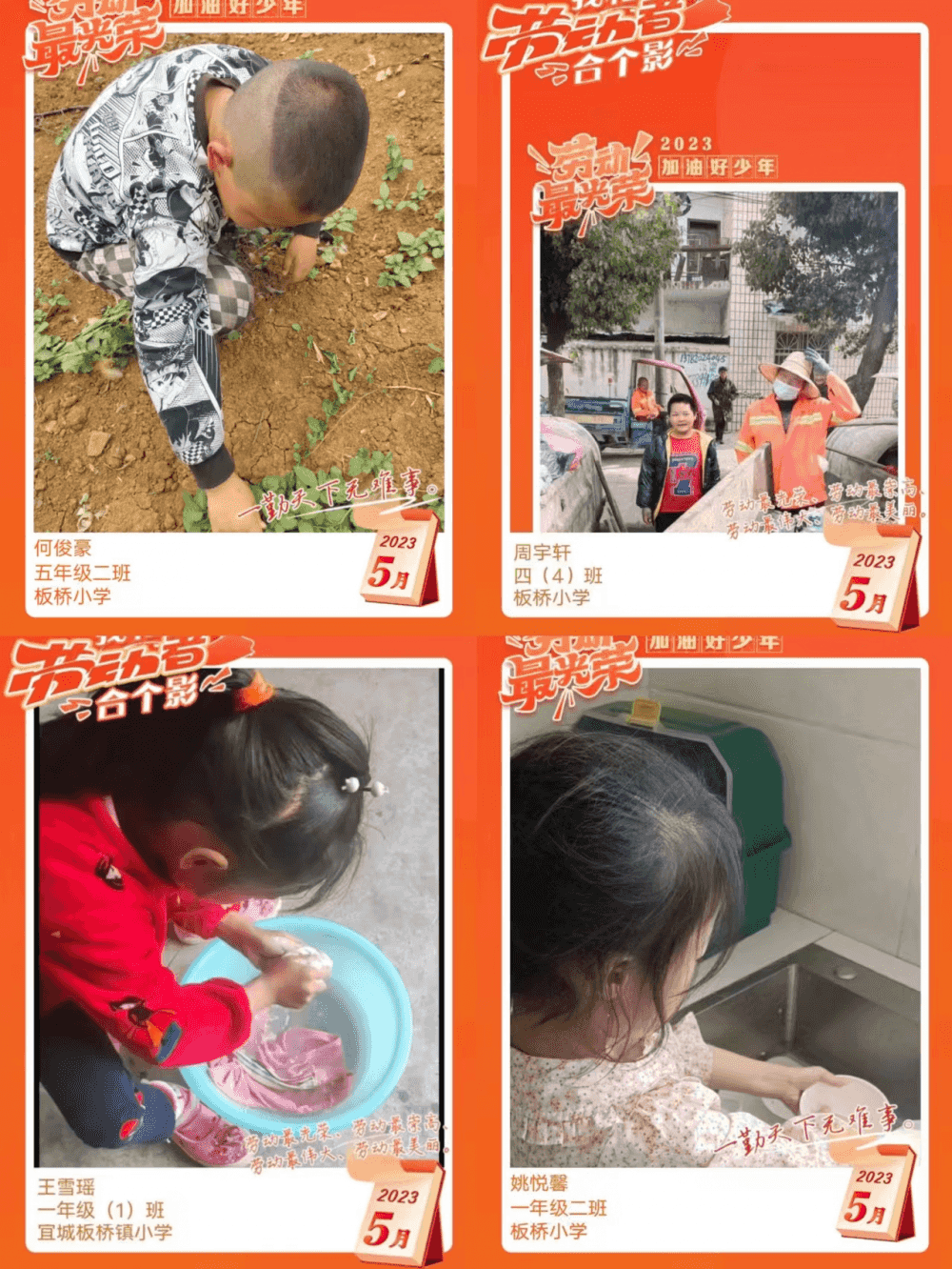 板桥小学开展“劳动最光荣，加油好少年”主题教育实践活动(图3)