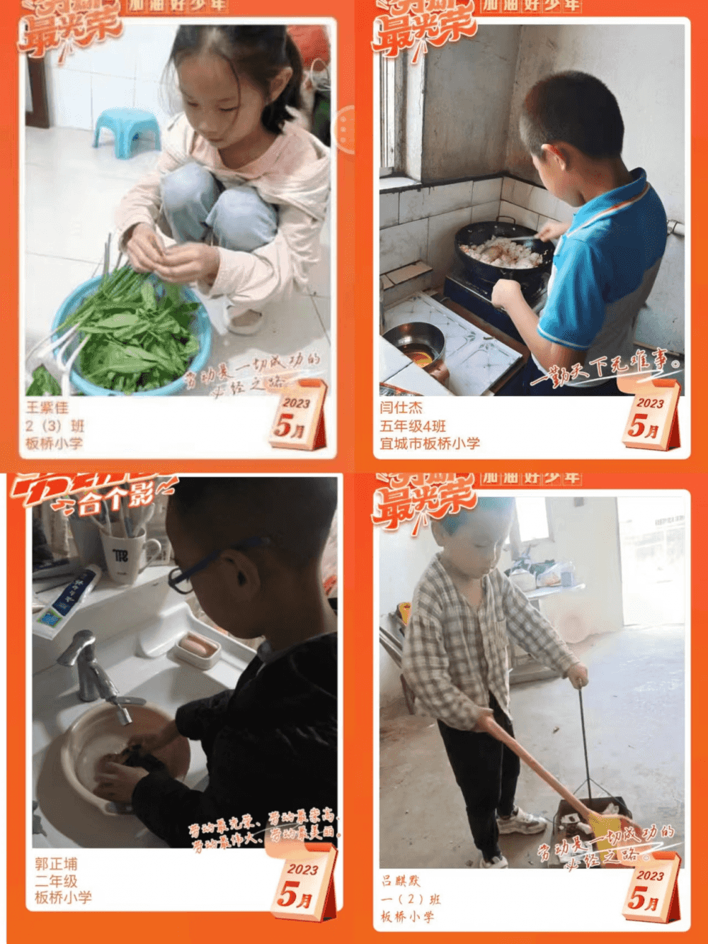 板桥小学开展“劳动最光荣，加油好少年”主题教育实践活动(图4)
