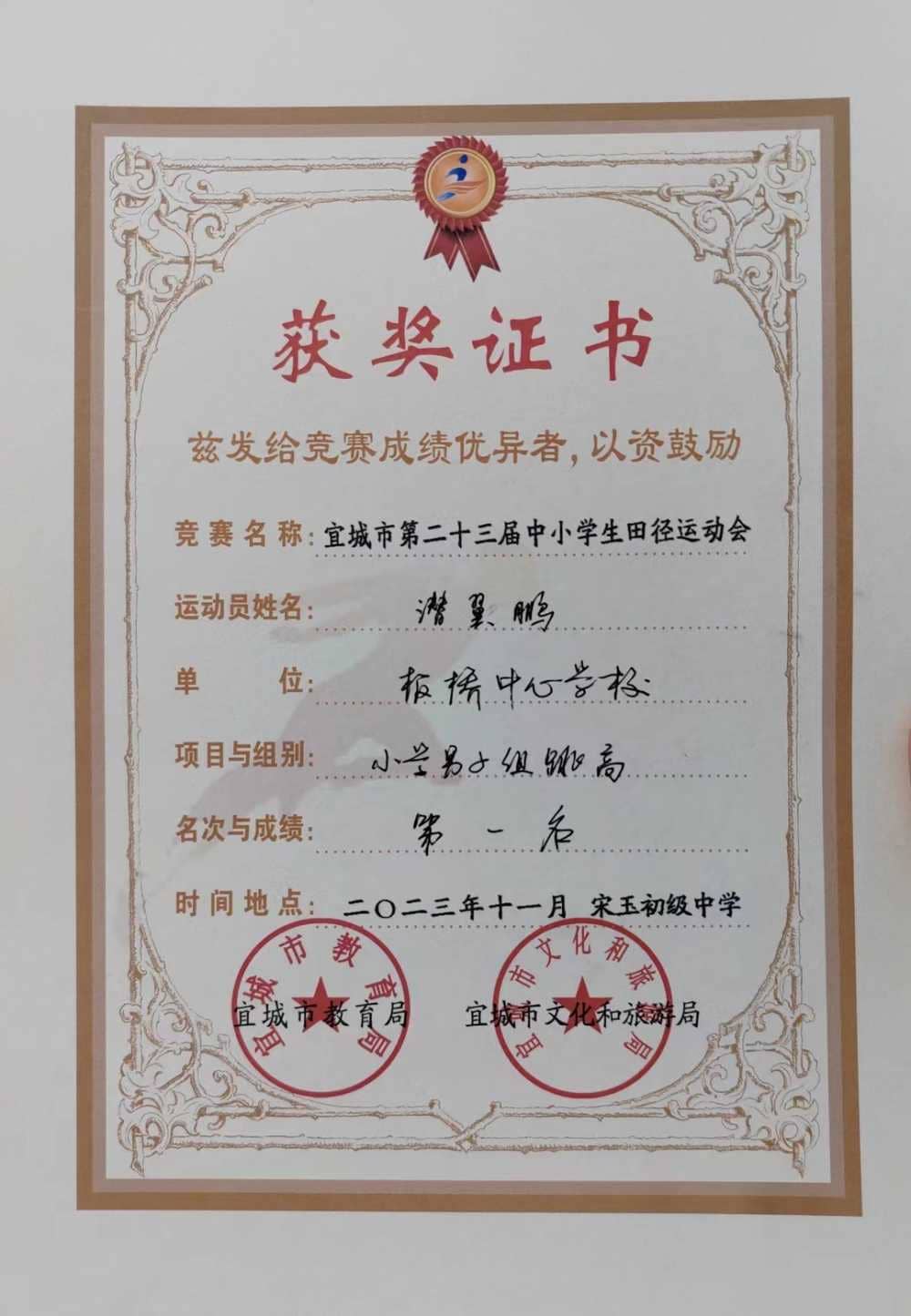 祝贺我校两名体育健儿在运动会中获得佳绩(图2)