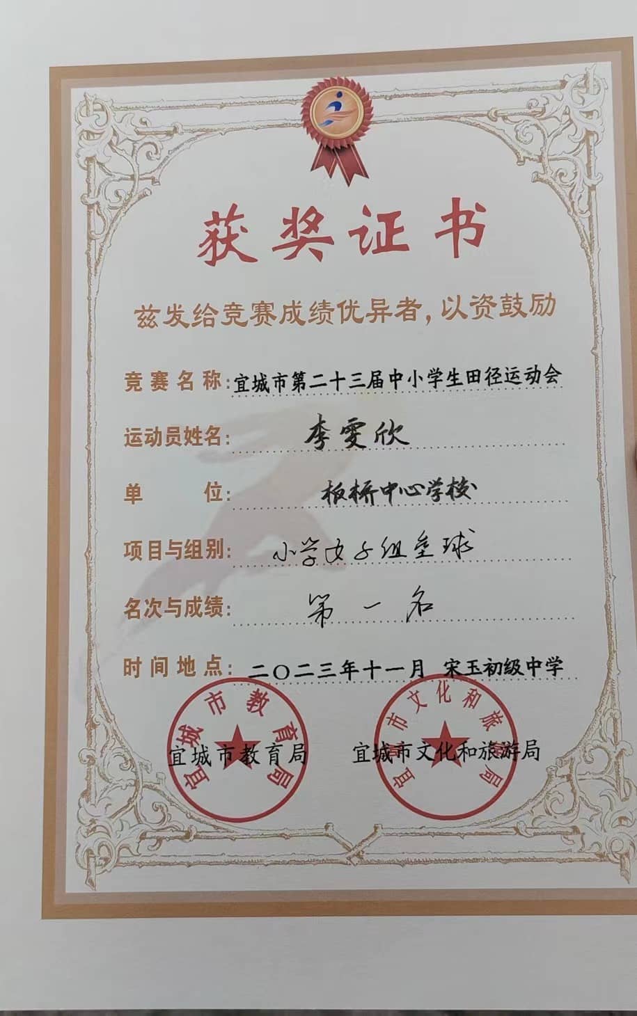 祝贺我校两名体育健儿在运动会中获得佳绩(图3)