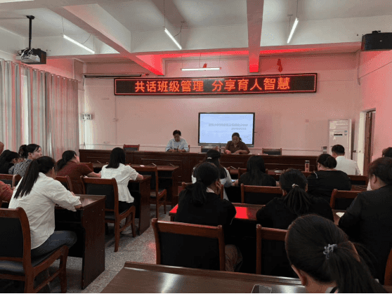 共话班级管理   分享育人智慧——板桥小学召开班主任大会(图1)