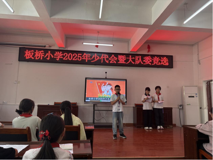 红色基因代代传——中国少年先锋队板桥小学2025年代表会暨少先大队干部竞选(图8)