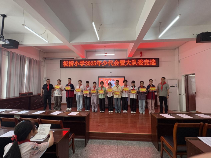 红色基因代代传——中国少年先锋队板桥小学2025年代表会暨少先大队干部竞选(图6)