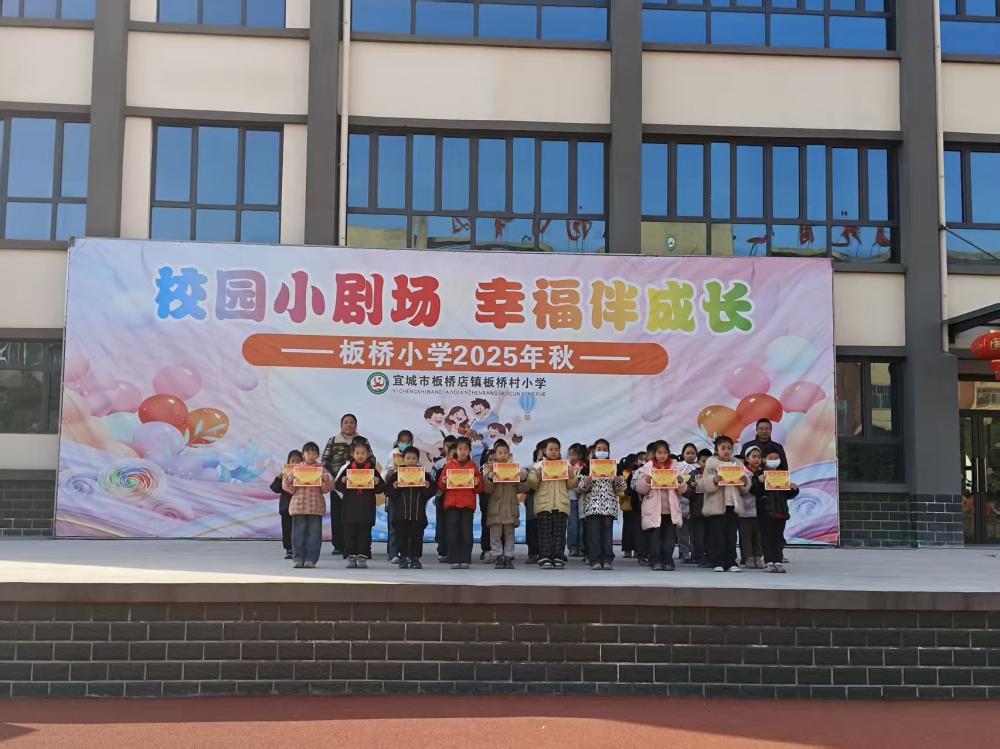 板桥小学举行“表彰优秀，奋进前行”期中学生表彰会(图1)