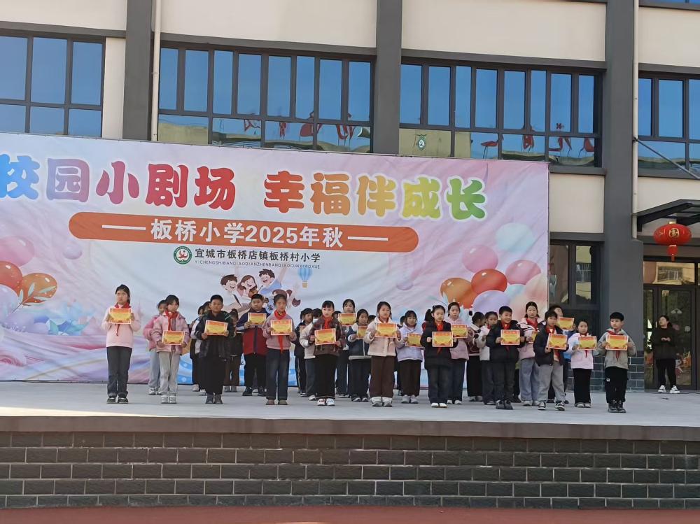 板桥小学举行“表彰优秀，奋进前行”期中学生表彰会(图2)
