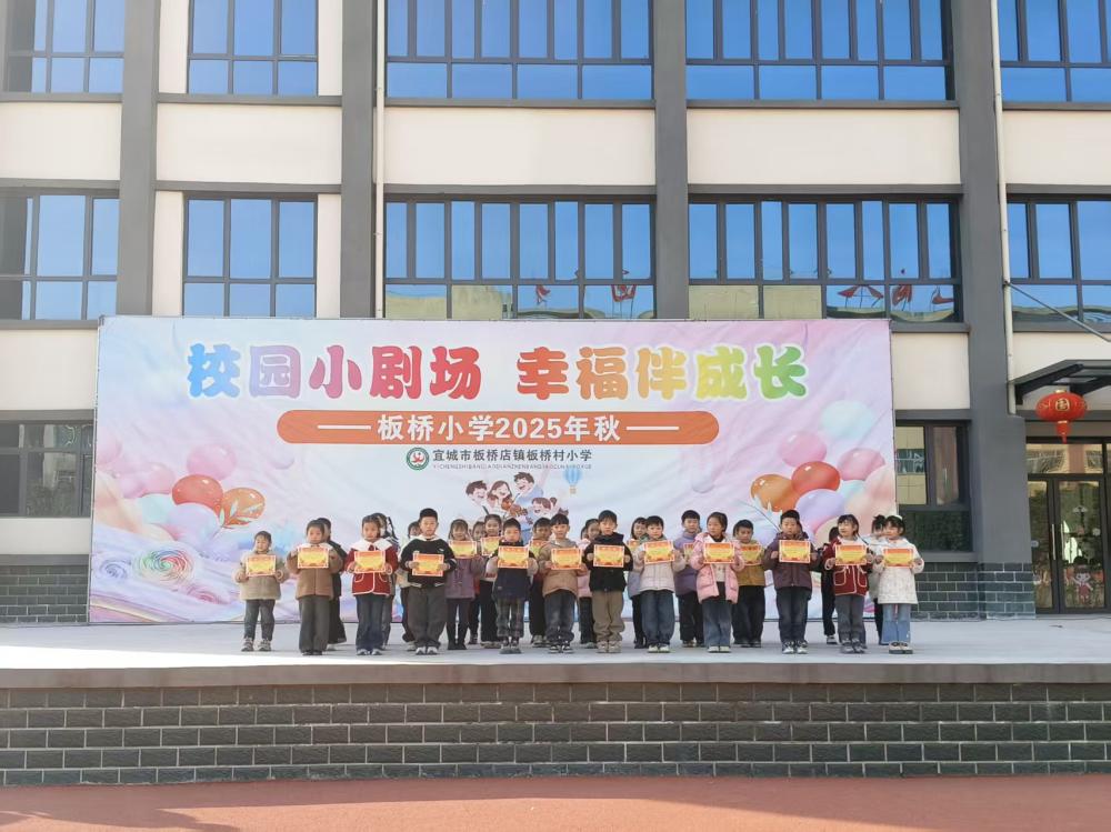 板桥小学举行“表彰优秀，奋进前行”期中学生表彰会(图3)