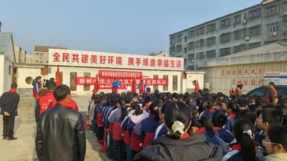 板桥小学少先大队学雷锋社区义务劳动主题队日(图1)