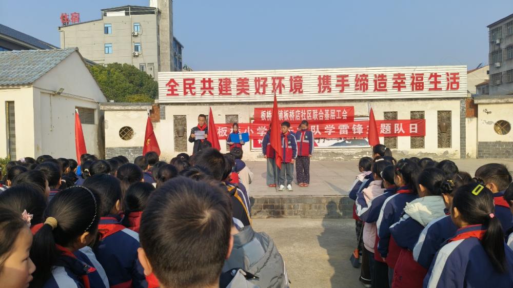 板桥小学少先大队学雷锋社区义务劳动主题队日(图2)