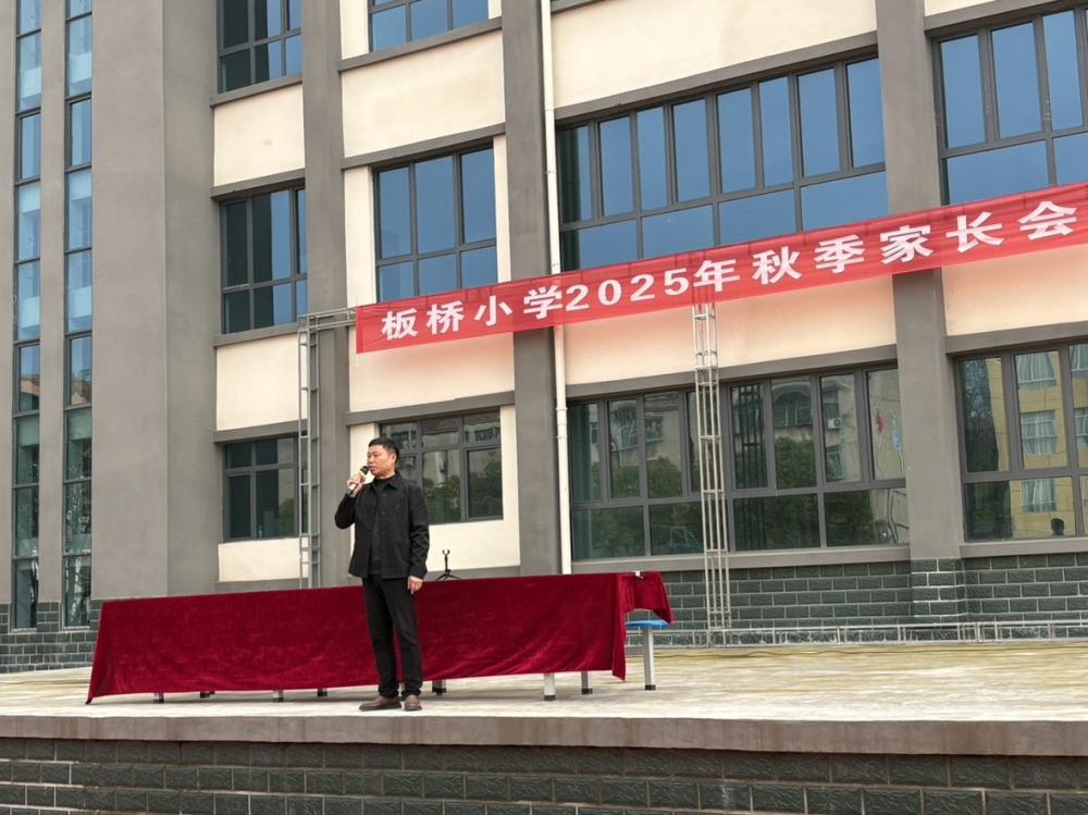 板桥小学“相约秋日 共赴花开”家长会圆满举行(图2) 板桥小学“相约秋日 共赴花开”家长会圆满举行(图2)