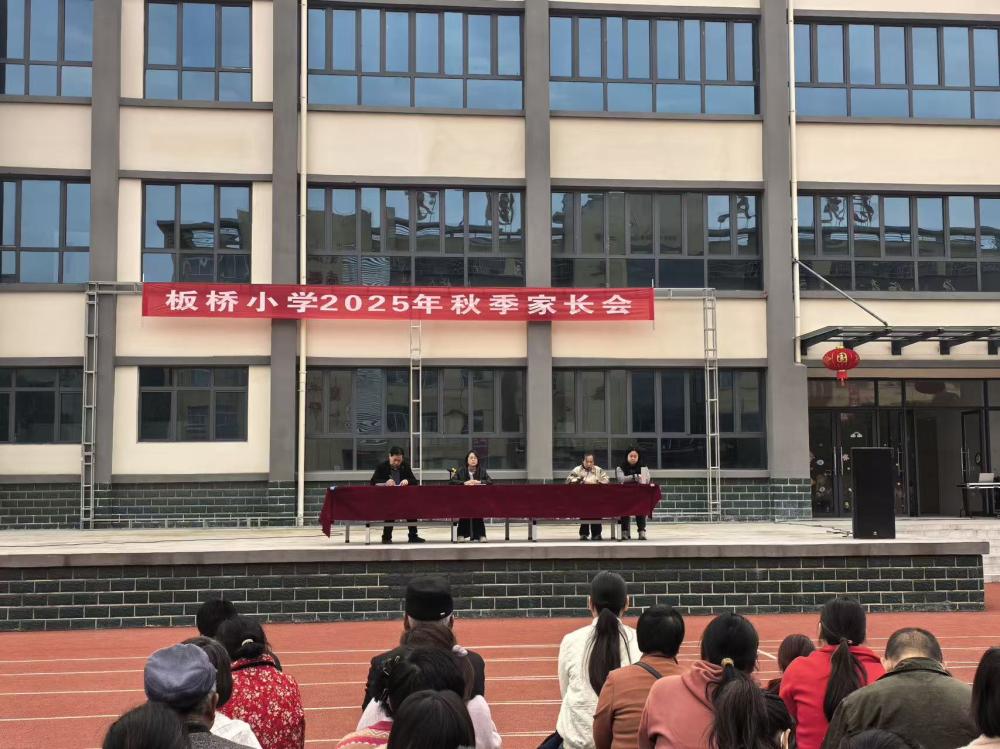 板桥小学“相约秋日 共赴花开”家长会圆满举行(图3) 板桥小学“相约秋日 共赴花开”家长会圆满举行(图3)