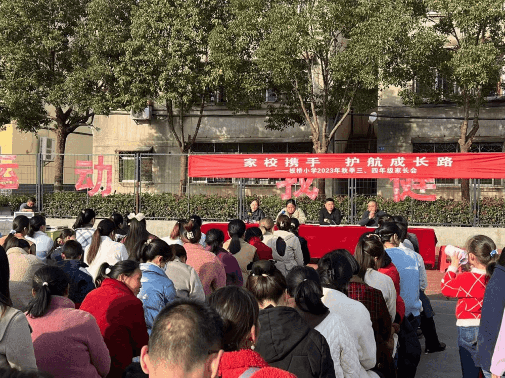 家校齐携手，护航成长路——板桥小学召开三、四年级家长会(图3)