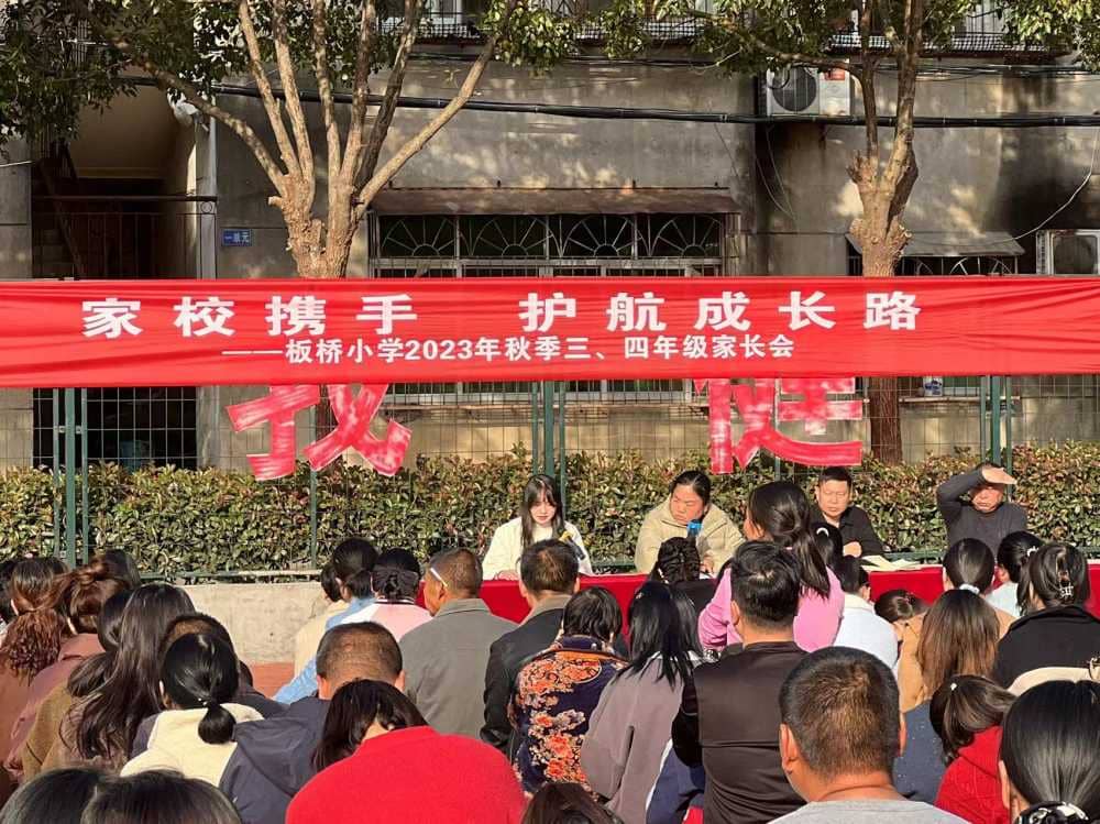 家校齐携手，护航成长路——板桥小学召开三、四年级家长会(图5)