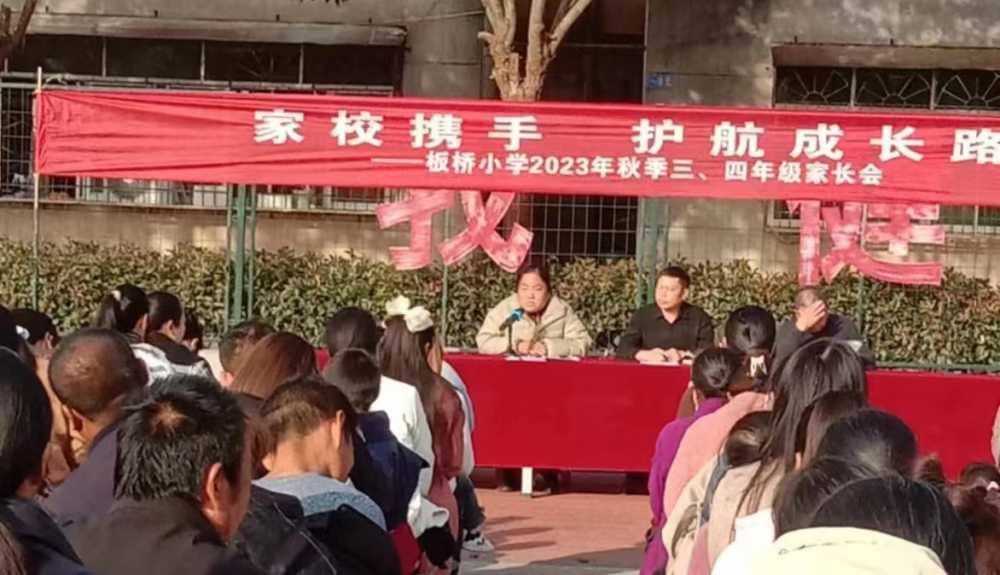 家校齐携手，护航成长路——板桥小学召开三、四年级家长会(图6)