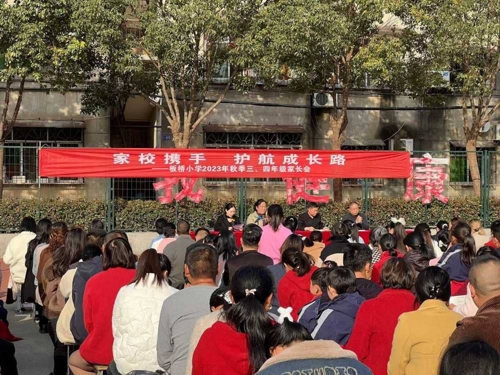 家校齐携手，护航成长路——板桥小学召开三、四年级家长会(图4)
